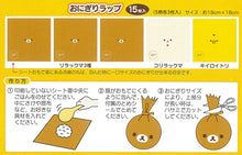 画像をギャラリービューアに読み込む, TORUNE RILAKKUMA Rice Ball Wrapper
