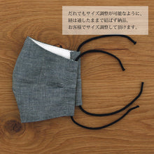 Laden Sie das Bild in den Galerie-Viewer, Denim Mask SETTO Linen Chambray- Approx. 14?~23cm BMASK003 [Direct from Japan]
