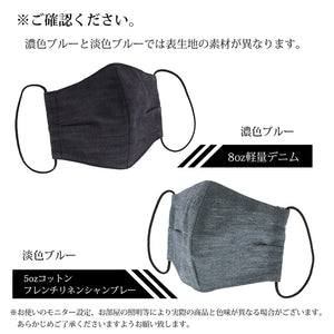 Denim Mask SETTO Linen Chambray- Approx. 14?~23cm BMASK003 [Direct from Japan]