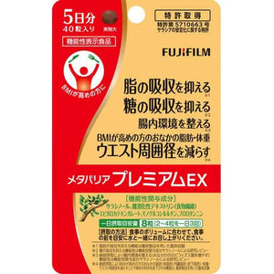 Fuji Film Metabarrier Premium EX 40 tablets Lower High BMI Reduce Belly Fat Promote Weightloss Diet