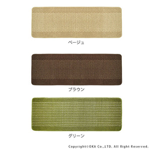 OKA Made In Japan Good Foot Feel Easy Wash Kitchen Mat 45 x 120 Beige