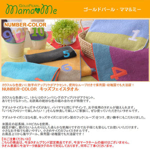 IMABARI Towel mama&me NUMBER-COLOR Kids Face Towel (Length 28 x Width 65cm) Turquoise (NO.7)