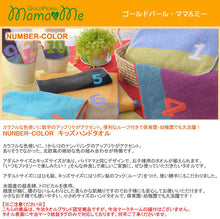 Cargar imagen en el visor de la galería, IMABARI Towel mama&amp;me NUMBER-COLOR Kids Hand Towel (Length 28 x Width 29cm) Yellow (NO.6)
