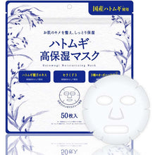 Cargar imagen en el visor de la galería, Hatomuji Moisturizing Mask Job&#39;s Tears Ultra Hydrating Beauty Facial 50 Sheets
