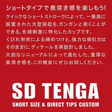 画像をギャラリービューアに読み込む, TENGA NEW SD ORIJINAL Vacuum Cup
