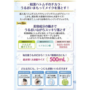 Hatomugi Cleansing Gel 500ml