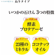 将图片加载到图库查看器，Itsuka No Sekken Someday Soap Bar Kneaded Type 100g
