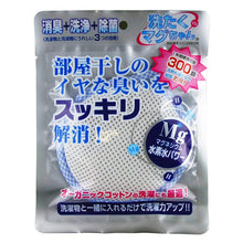 Load image into Gallery viewer, Dry Room Deodorant Deodorizer Dehumidifier, Removes Odour &amp; Unpleasant Smells. Laundry Aid Washing Assistant Mag-chan.
