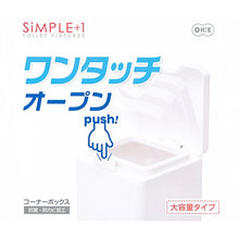 画像をギャラリービューアに読み込む, OHE &amp; Co. One-Touch Corner Box White
