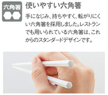 Cargar imagen en el visor de la galería, IWASAKI INDUSTRY Chopsticks Box Set(Hexagonal Chopsticks) 22cm H-582 BC
