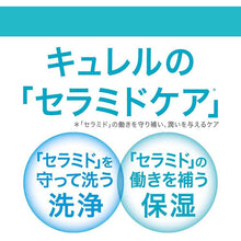 Cargar imagen en el visor de la galería, Curel Moisture Care Face Milk 120ml, Japan No.1 Brand for Sensitive Skin Care
