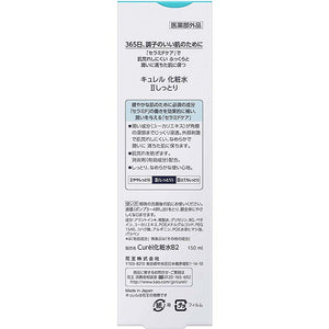 Curel Moisture Care Lotion II Moist, 150ml, Japan No.1 Brand for Sensitive Skin Care