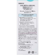 画像をギャラリービューアに読み込む, Curel Moisture Care Cosmetic Cleansing Gel 130g, Makeup Remover, Japan No.1 Brand for Sensitive Skin Care
