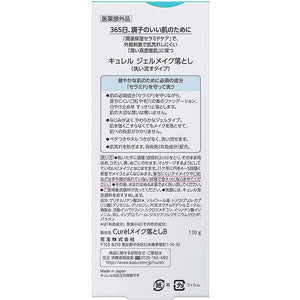 Curel Moisture Care Cosmetic Cleansing Gel 130g, Makeup Remover, Japan No.1 Brand for Sensitive Skin Care