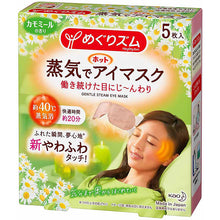 Cargar imagen en el visor de la galería, Kao MegRhythm Steam Hot Eye Mask Chamomile Fragrance 5 pieces
