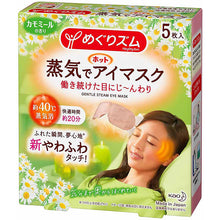 Load image into Gallery viewer, Kao MegRhythm Steam Hot Eye Mask Chamomile Fragrance 5 pieces
