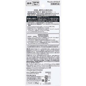 Curel Moisture Care UV Protection Face Milk SPF30 PA++ 30ml, Japan No.1 Brand for Sensitive Skin Care