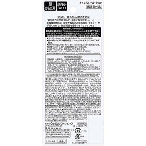 Curel UV Protection Milk Lotion SPF50+ PA+++ 60ml, Japan No.1 Brand for Sensitive Skin Care (Suitable for Infants/Baby)