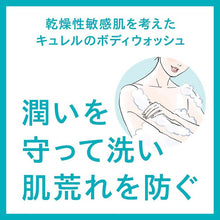 画像をギャラリービューアに読み込む, Curel Moisture Care Body Wash 420ml, Japan No.1 Brand for Sensitive Skin Care  (Suitable for Infants/Baby)
