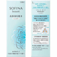 Laden Sie das Bild in den Galerie-Viewer, Kao Sofina Beaute Highly Moisturizing Lotion Moist 140ml
