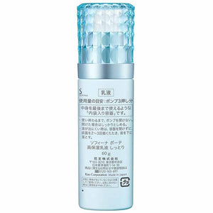 Kao Sofina Beaute Highly Moisturizing Emulsion Moist 60g