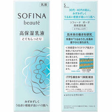 Load image into Gallery viewer, Kao Sofina Beaute High Moisturizing Lotion Very Moist 60g
