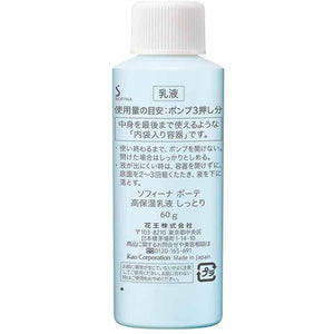 Kao Sofina Beaute Highly Moisturizing Emulsion Moist Refill 60g