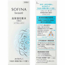 Load image into Gallery viewer, Kao Sofina Beaute Highly Moisturizing Lotion (Whitening) Very Moist 140ml
