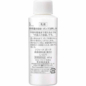 Kao Sofina Beaute Highly Moisturizing Emulsion (Whitening) Moist Refill 60g