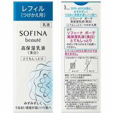 Load image into Gallery viewer, Kao Sofina Beaute Highly Moisturizing Emulsion (Whitening) Very Moist Refill 60g

