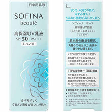 Load image into Gallery viewer, Kao Sofina Beaute Highly Moisturizing UV Emulsion SPF50+ PA++++ Moist 30g
