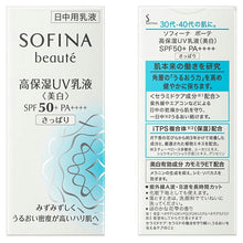 Load image into Gallery viewer, Kao Sofina Beaute Highly Moisturizing UV Emulsion (Whitening) SPF50+ PA++++ Refreshing 30ml
