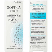 Laden Sie das Bild in den Galerie-Viewer, Kao Sofina Beaute Highly Moisturizing UV Emulsion (Whitening) SPF50+ PA++++ Moist 30g
