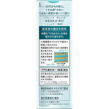 Laden Sie das Bild in den Galerie-Viewer, Kao Sofina Grace Highly Moisturizing Emulsion (Whitening) Moist 60g
