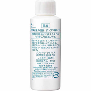 Kao Sofina Grace Highly Moisturizing Emulsion (Whitening) Moist Refill 60g