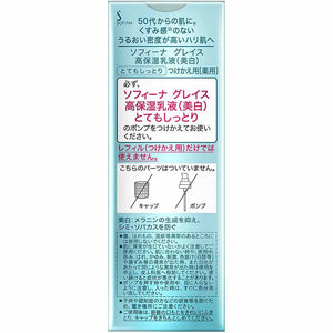 Kao Sofina Grace Highly Moisturizing Emulsion (Whitening) Very Moist Refill 60g