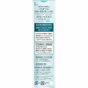 Kao Sofina Grace Highly Moisturizing UV Emulsion (Whitening) Moist SPF30 PA+++ 30g