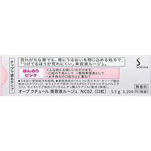 Kao Sofina AUBE Serum Rouge No Color - Couture 5.5g 02 