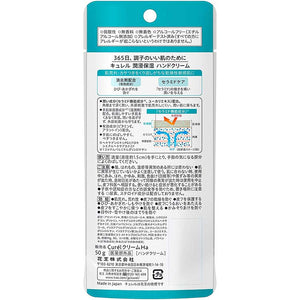 Curel Moisture Care Moisture Hand Cream 50g, Japan No.1 Brand for Sensitive Skin Care