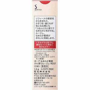 Kao Sofina AUBE Smooth Texture One Coat Rouge RD37 3.8g