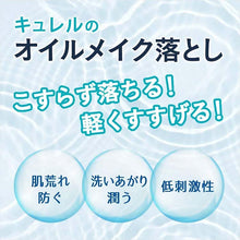 Laden Sie das Bild in den Galerie-Viewer, Curel Moisture Care Makeup Cleansing Oil 150ml, Japan No.1 Brand for Sensitive Skin Care
