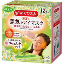 Load image into Gallery viewer, Kao MegRhythm Steam Hot Eye Mask Chamomile Fragrance 12 pieces
