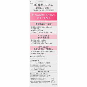 Kao Sofina Serum Makeup Remover for Dry Skin Foam 150ml SOFINA CLEANSE Beauty Liquid Makeup Remover & Facial Foam