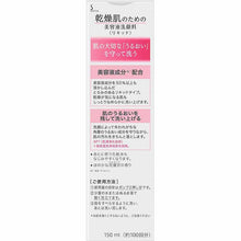 Load image into Gallery viewer, Kao Sofina Essence Face Wash Liquid 150ml for Dry Skin
