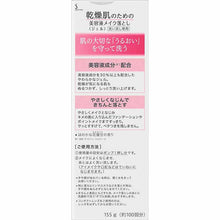 Laden Sie das Bild in den Galerie-Viewer, Kao Sofina Serum Makeup Remover Gel 155g for Dry Skin
