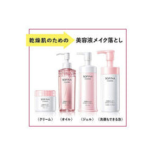 画像をギャラリービューアに読み込む, Kao Sofina Serum Makeup Remover Gel 155g for Dry Skin
