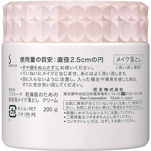 Kao Sofina Serum Makeup Remover Rream 200g for Dry Skin