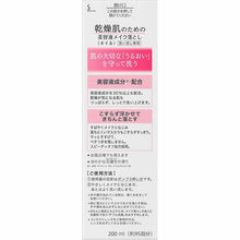 Muat gambar ke penampil Galeri, Kao Sofina Cleanse Essence Makeup Remover Oil 200ml for Dry Skin
