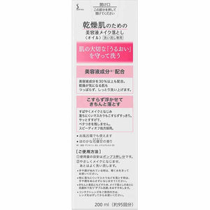 Kao Sofina Cleanse Essence Makeup Remover Oil 200ml for Dry Skin