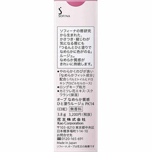 Kao Sofina AUBE Smooth Texture One Coat Rouge PK14 3.8g